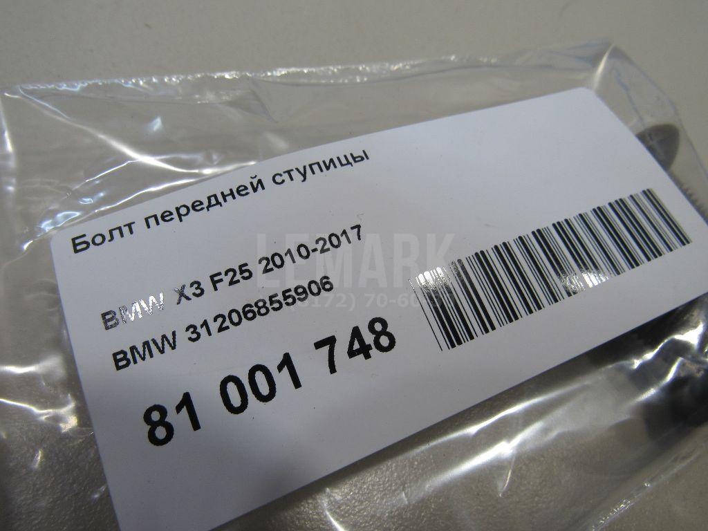 Болт передней ступицы