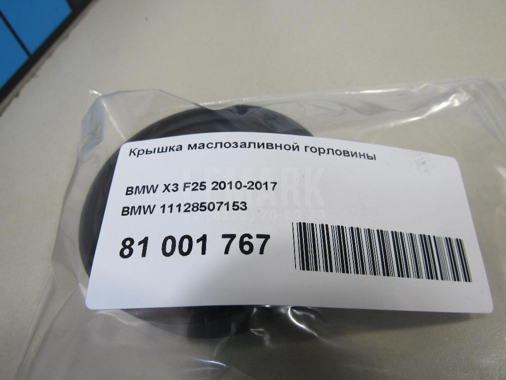 Крышка маслозаливной горловины для  Audi Q8 (4MN) 2018