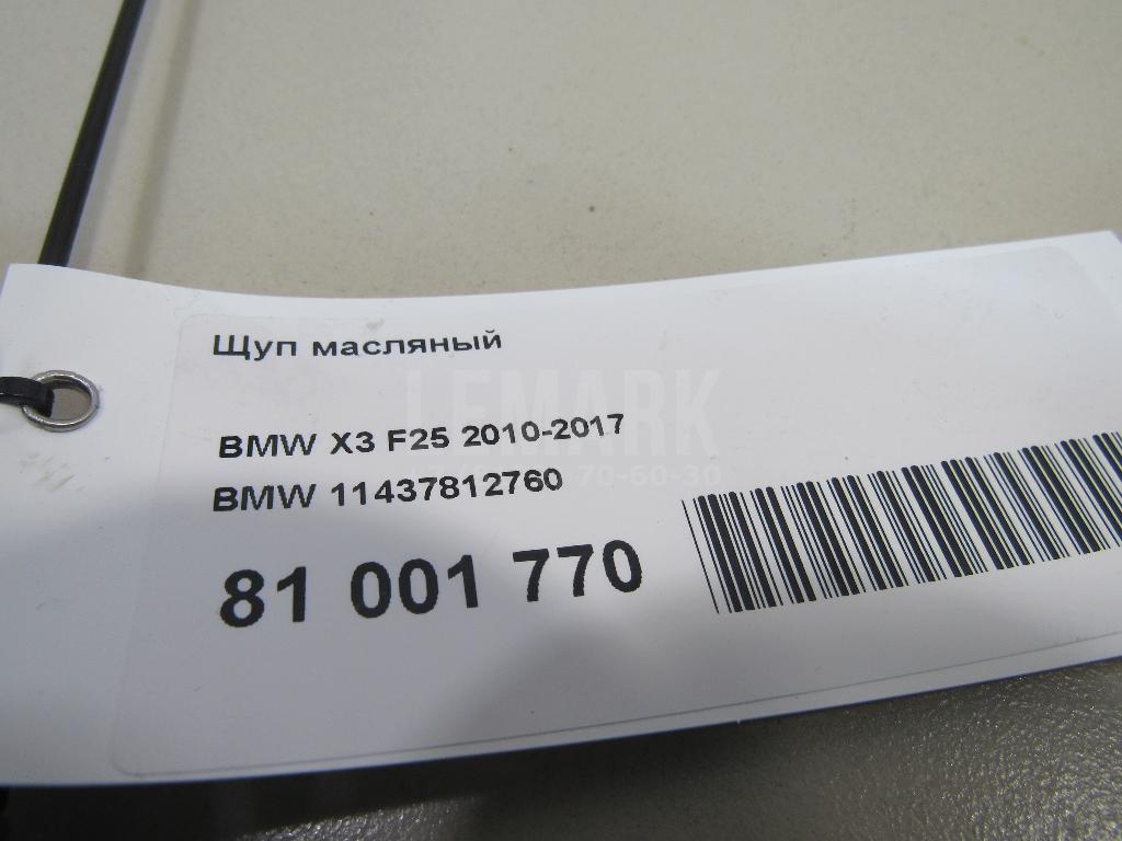 Щуп масляный для  BMW X3 E83 2004-2010