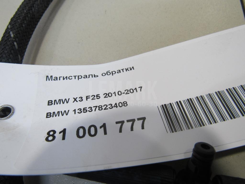 Магистраль обратки для  BMW X5 E53 2000-2007