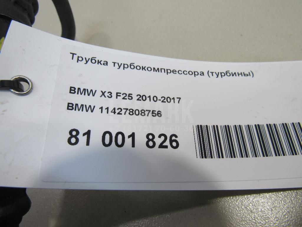 Трубка турбокомпрессора (турбины) для  Audi A8 [4E] 2002-2010