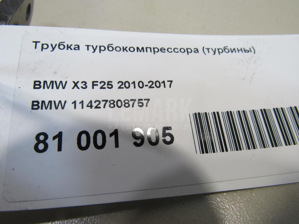 Трубка турбокомпрессора (турбины) для  Audi A4 [B7] 2005-2007