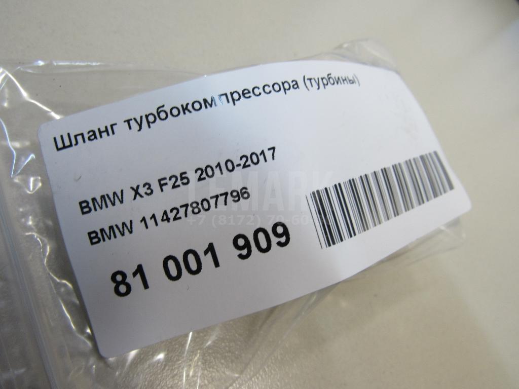 Шланг турбокомпрессора (турбины) для  Audi A8 [4D] 1999-2002