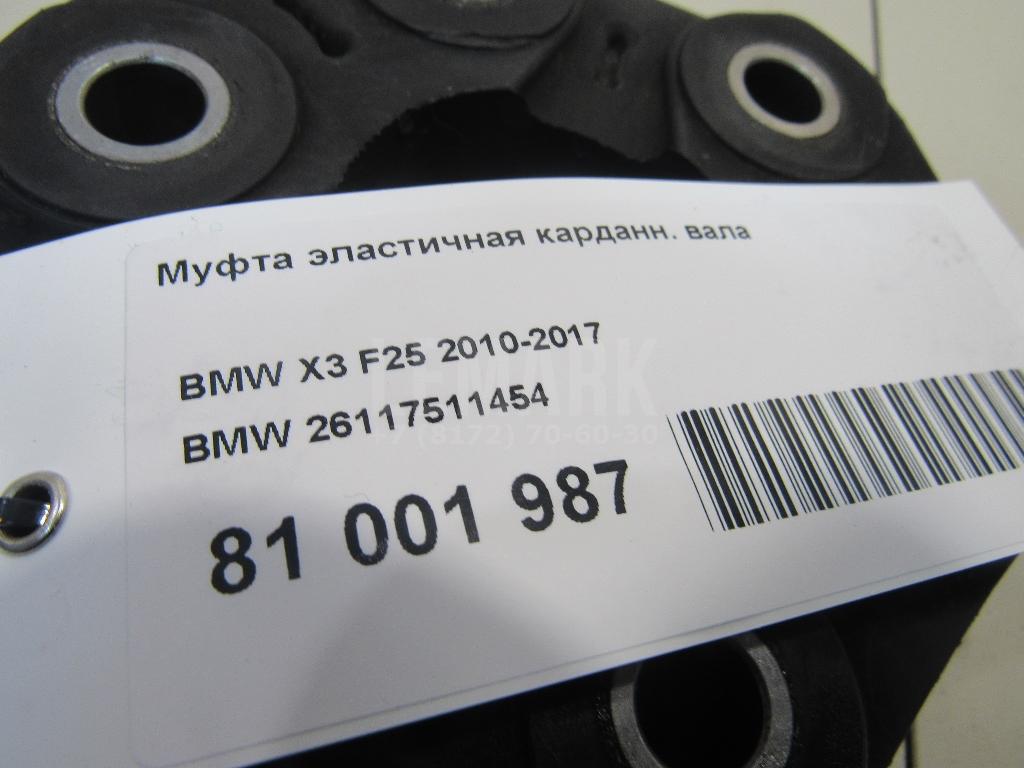 Муфта эластичная карданн. вала для  BMW 3-serie E30 1982-1991