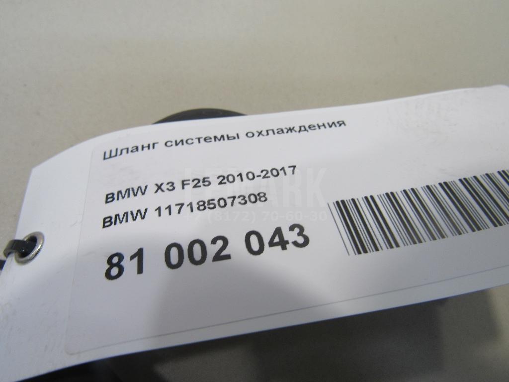 Шланг системы охлаждения для  BMW 6-serie E63 2004-2009