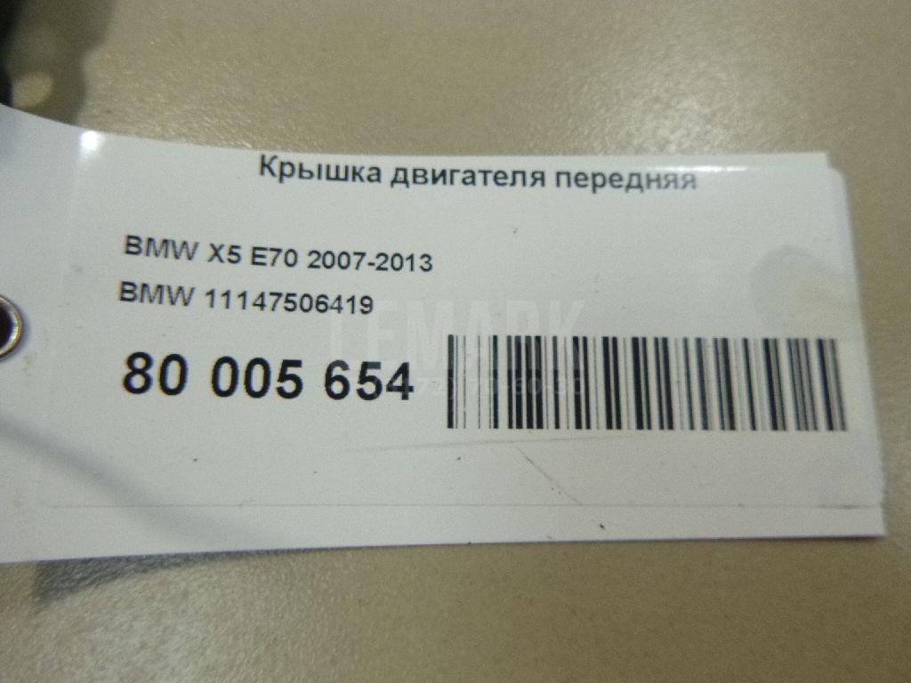 Крышка двигателя передняя