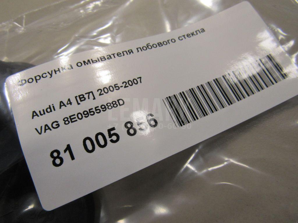 Форсунка омывателя лобового стекла для  Audi A3 [8V] 2013-2020