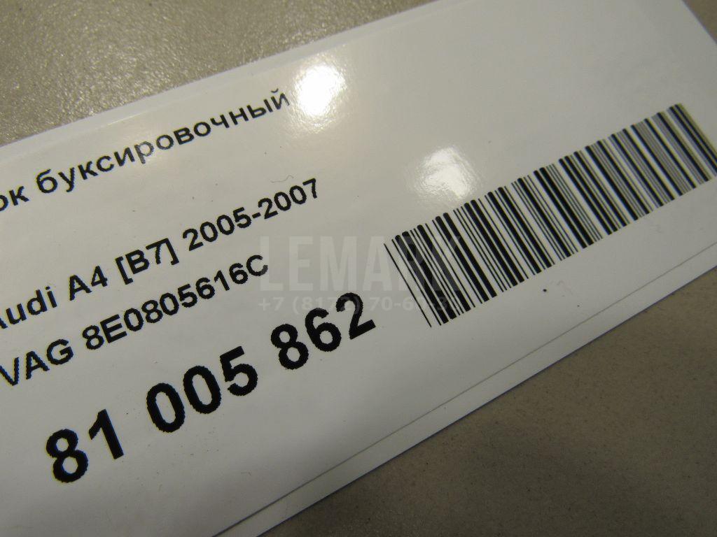 Крюк буксировочный для  Audi Allroad quattro 2000-2005