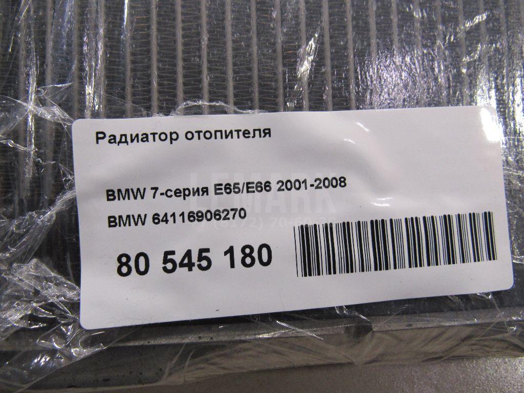 Радиатор отопителя