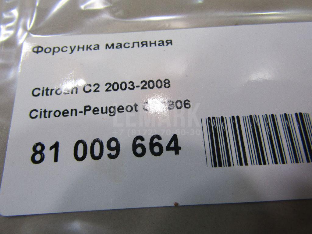 Форсунка масляная для  BPW SH 1995