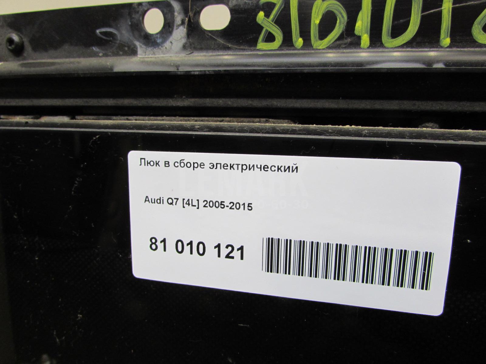 Люк в сборе электрический