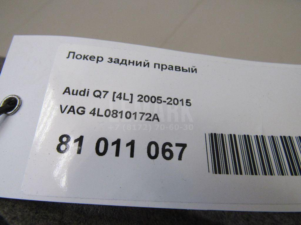 Локер задний правый для  Audi A6 [C7,4G] 2011-2018