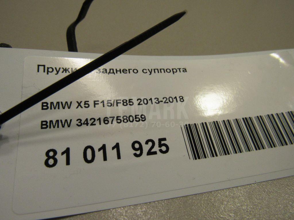 Пружина заднего суппорта для  Audi A6 [C7,4G] 2011-2018