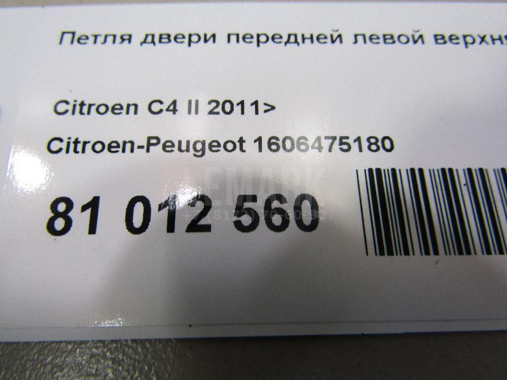 Петля двери передней левой верхняя для  Audi A3 (8L1) 1996-2003