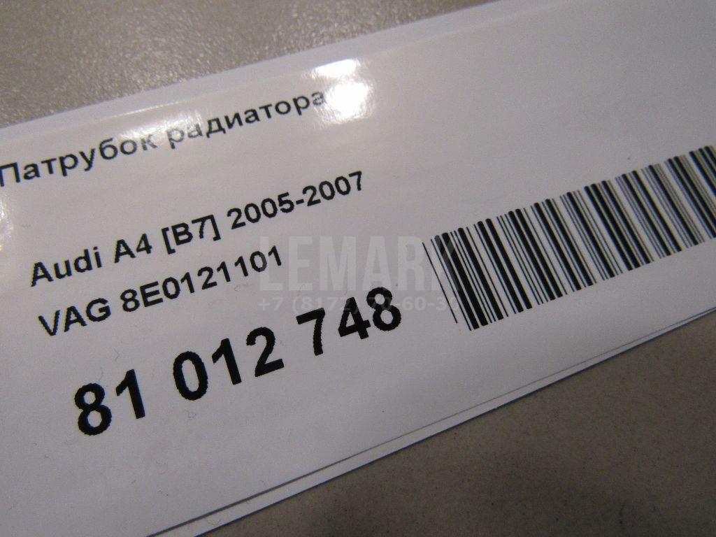 Патрубок радиатора