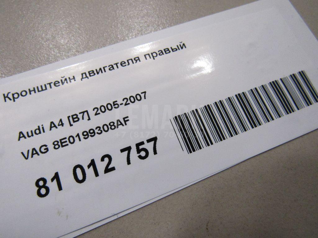 Кронштейн двигателя правый