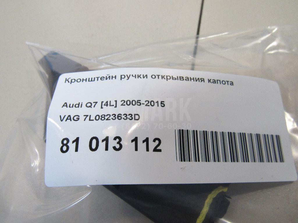 Кронштейн ручки открывания капота для  BMW 7-serie E38 1994-2001