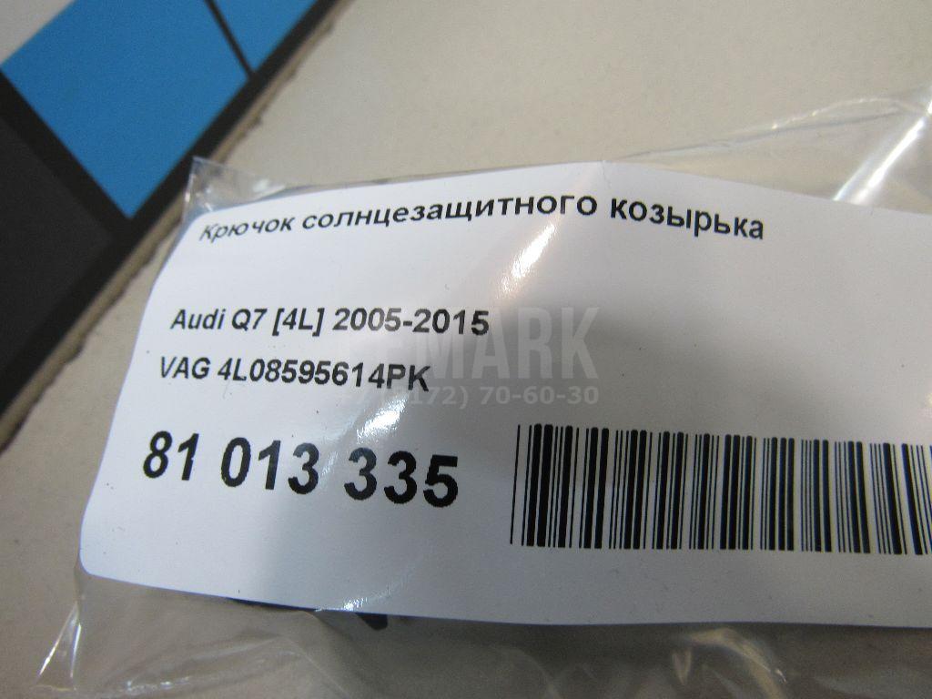 Крючок солнцезащитного козырька для  Audi A6 [C6,4F] 2004-2011