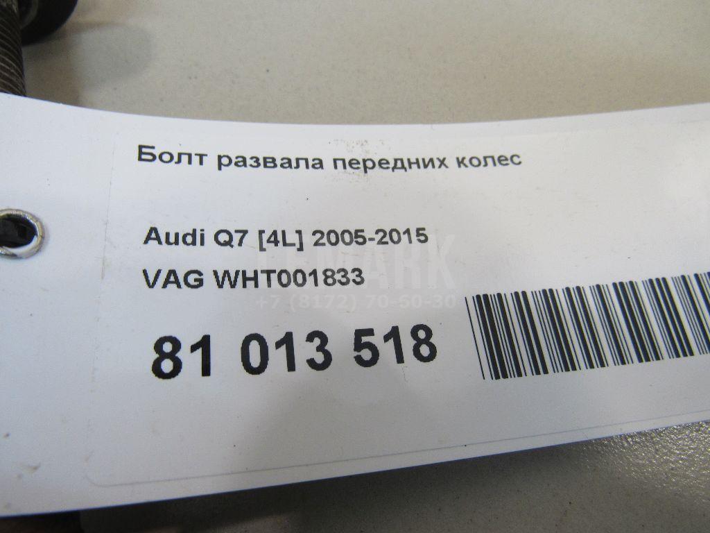 Болт развала передних колес