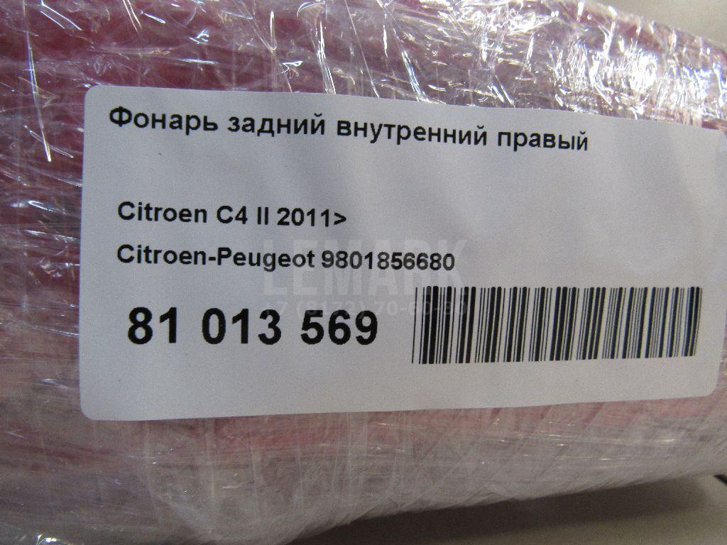 Фонарь задний внутренний правый