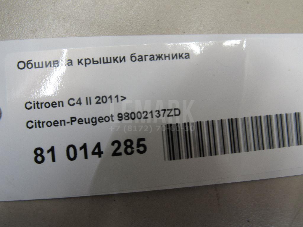 Обшивка крышки багажника для  Audi 100/200 [43] 0-1983