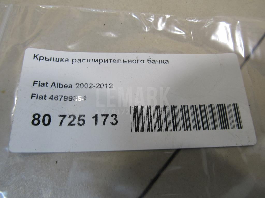 Крышка расширительного бачка