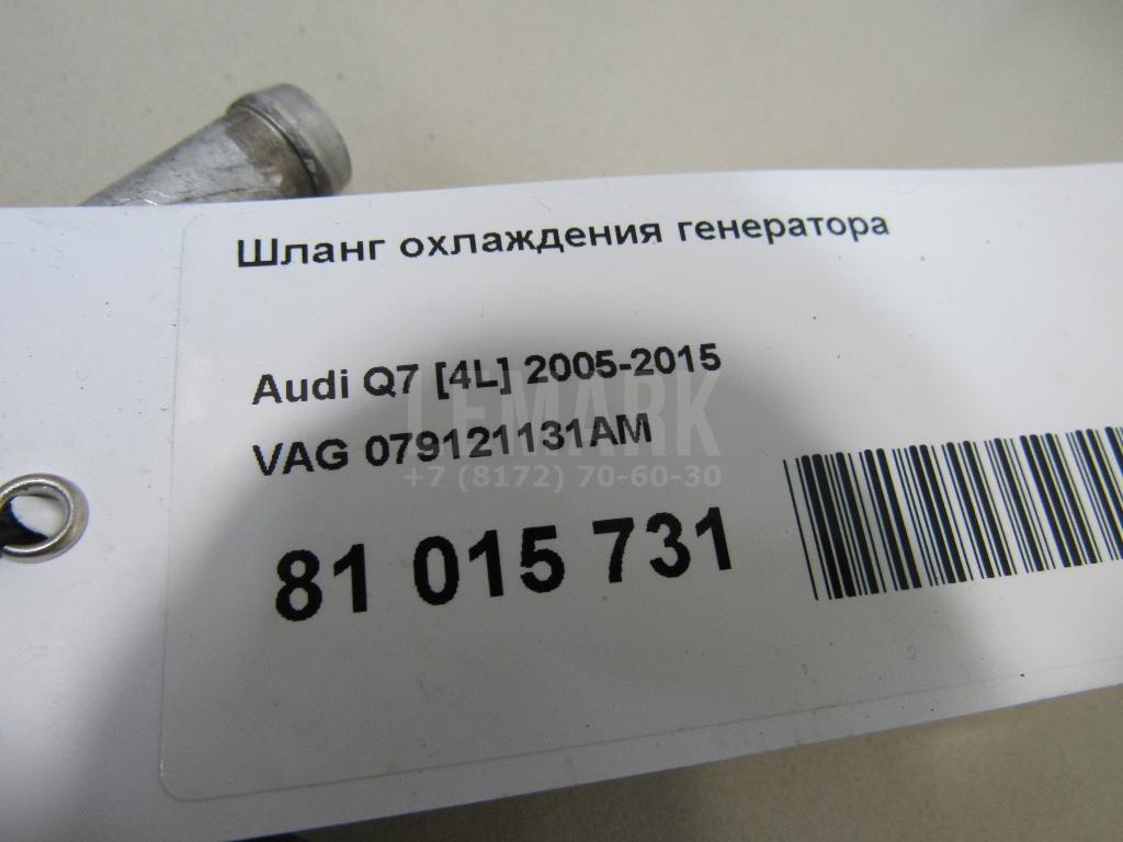 Шланг охлаждения генератора для  Audi A3 (8Y) 2020