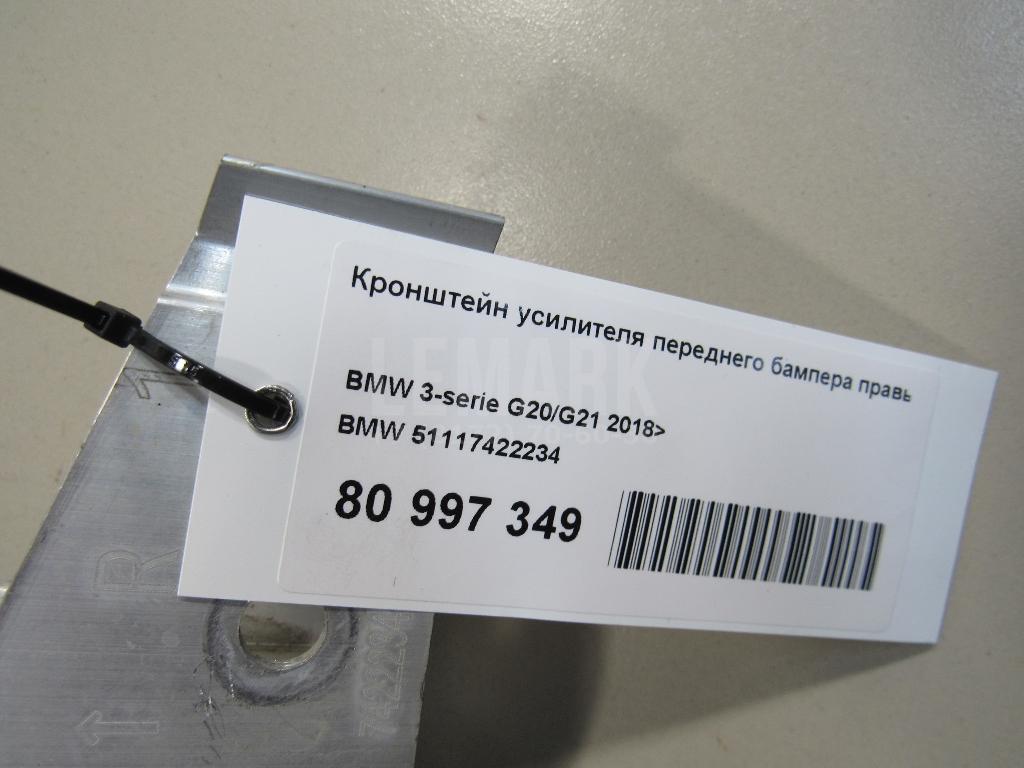 Кронштейн усилителя переднего бампера правый для  BMW 6-serie F12/F13 2010-2017