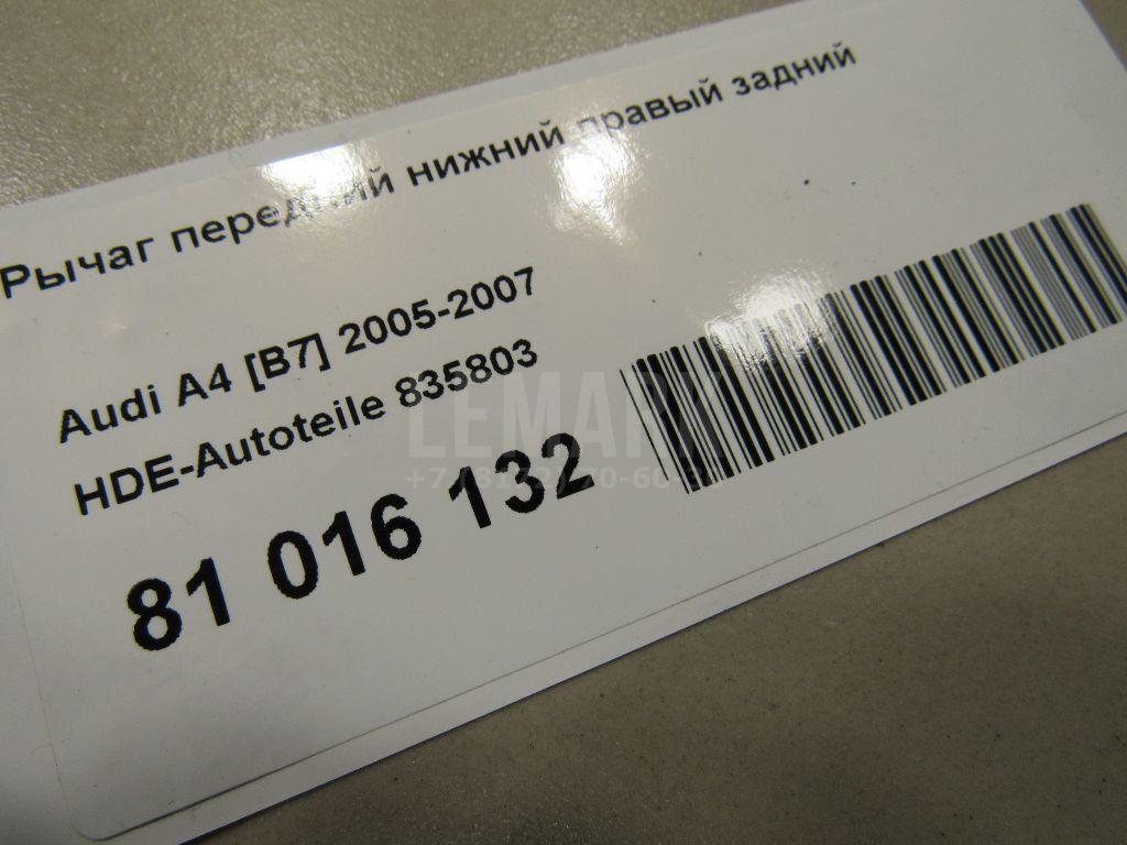 Рычаг передний нижний правый задний для  Audi 80/90 [B3] 1986-1991