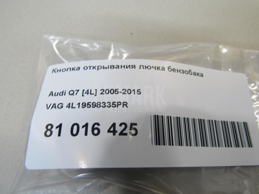 Кнопка открывания лючка бензобака для  Aurus Senat 2021