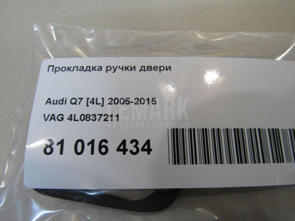 Прокладка ручки двери