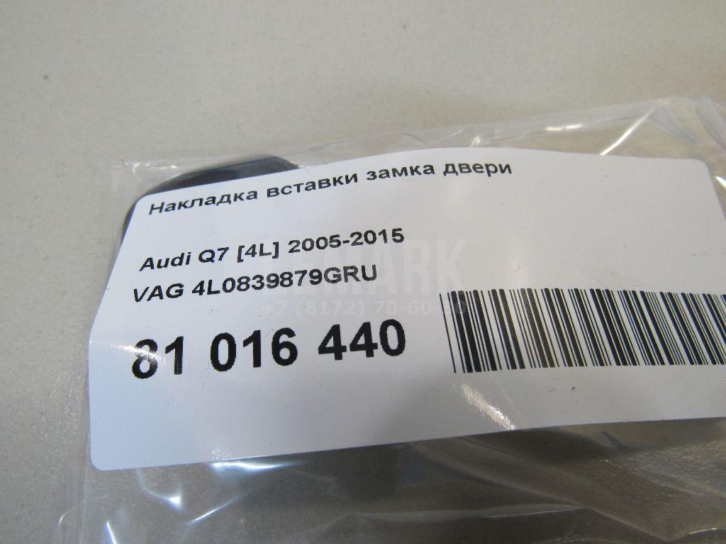 Накладка вставки замка двери для  Audi A8 [4H] 2010-2017