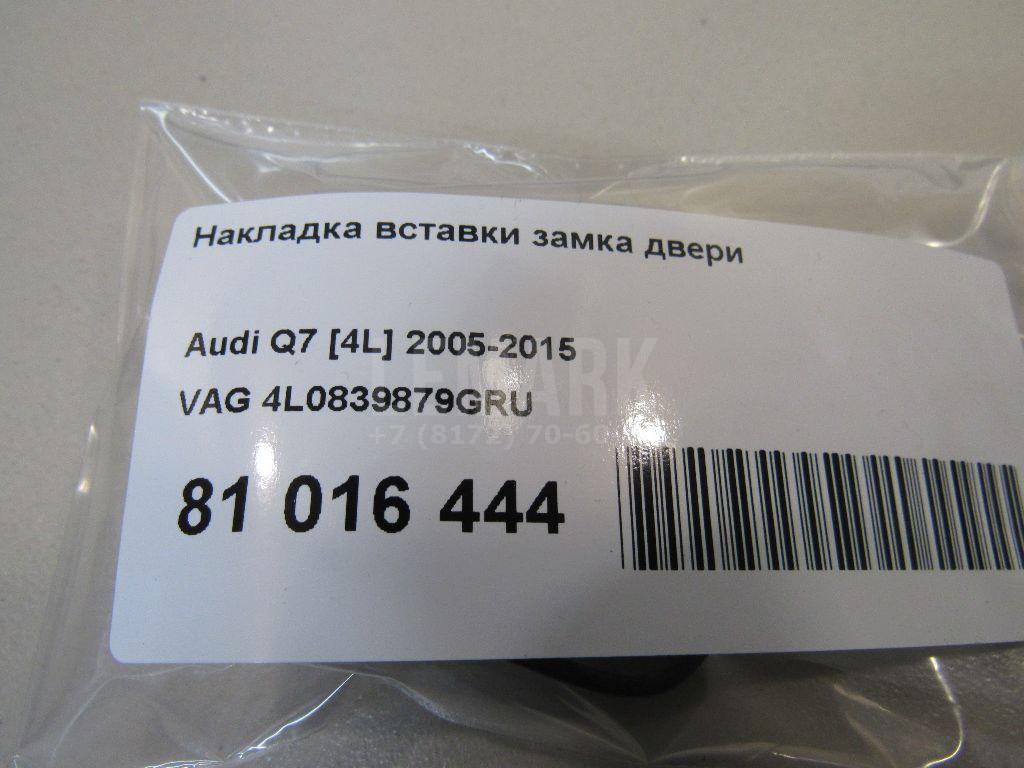 Накладка вставки замка двери
