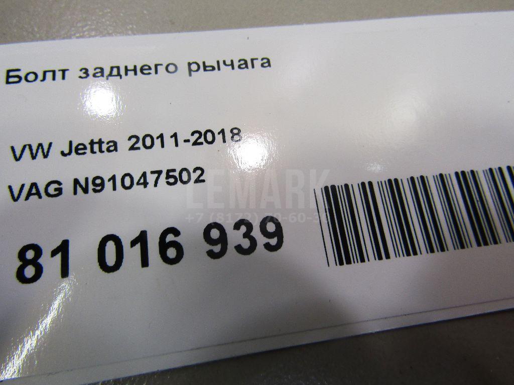 Болт заднего рычага для  BMW 5-serie E60/E61 2003-2009