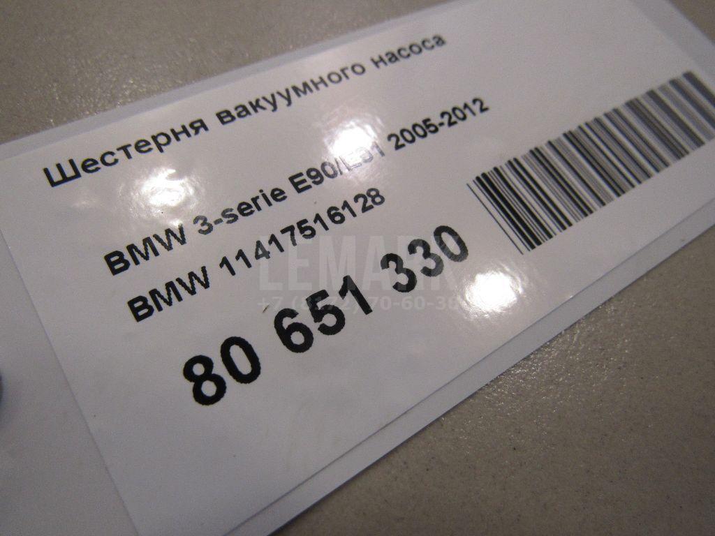Шестерня вакуумного насоса