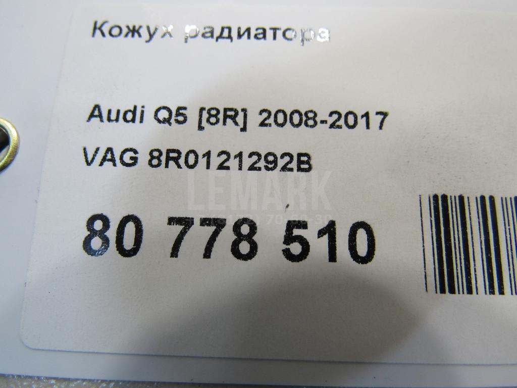 Кожух радиатора для  BMW 2-serie F45/F46 Tourer 2015-2022