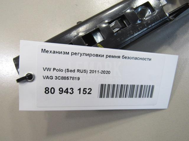 Механизм регулировки ремня безопасности для  Audi A6 [C7,4G] 2011-2018