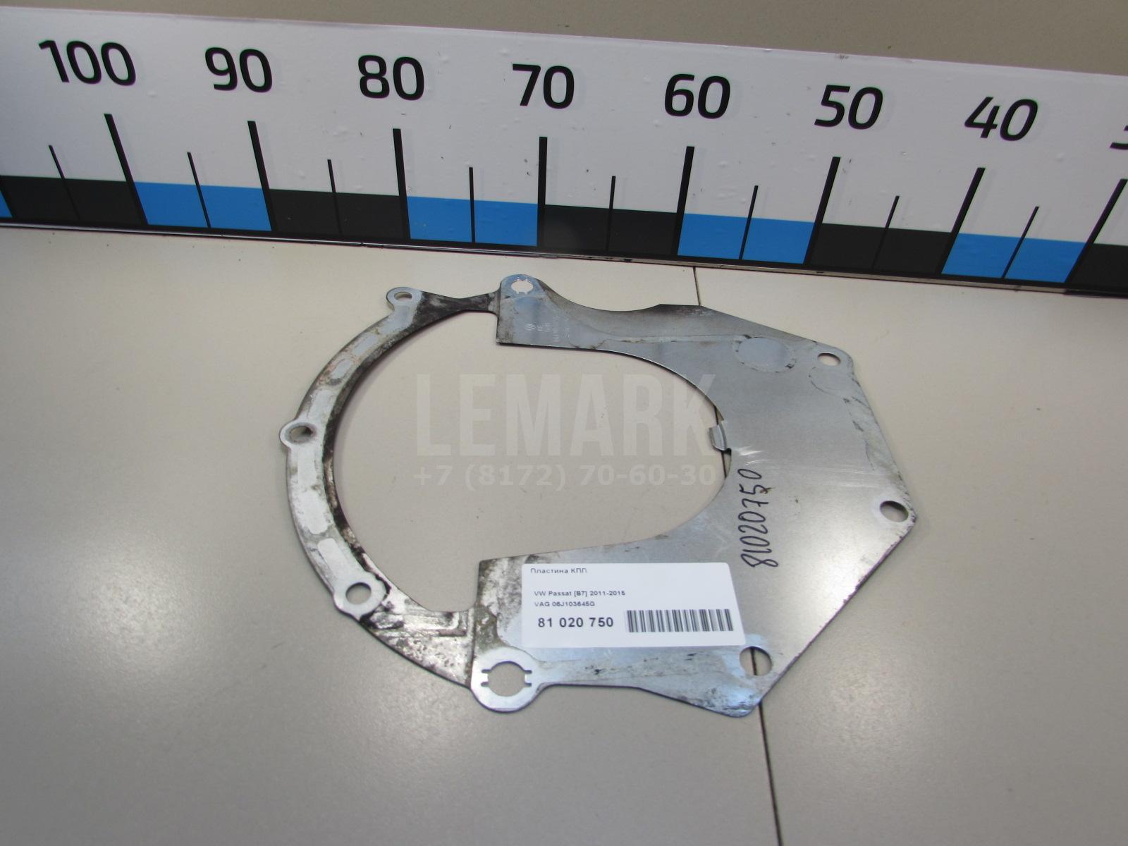 Пластина КПП 06J103645G VAG