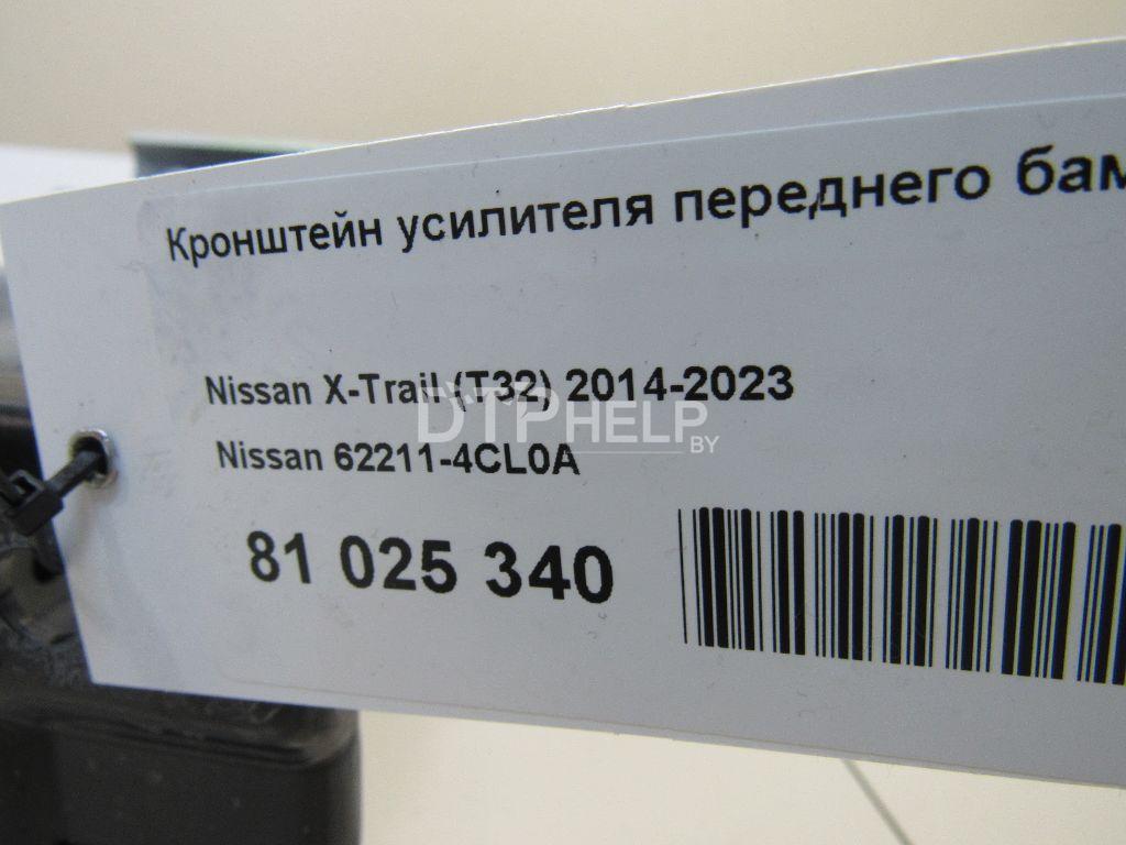 Фото Кронштейн усилителя переднего бампера левый для Nissan X-Trail (T32)  2015