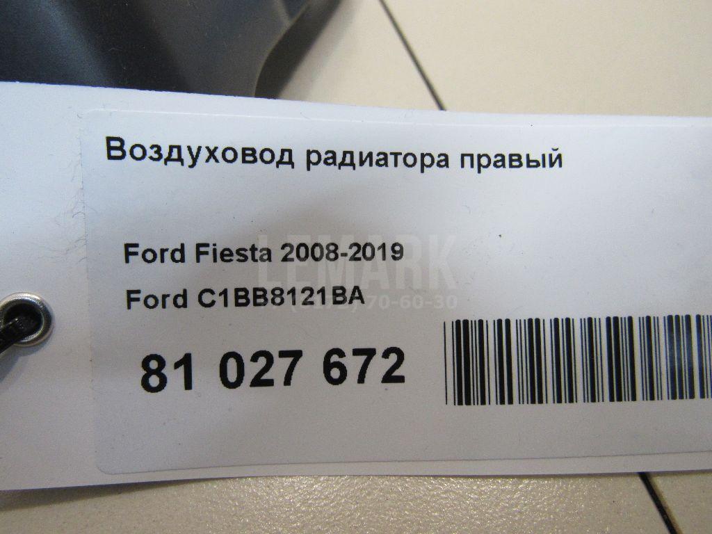 Воздуховод радиатора правый для  Ford Edge 2016