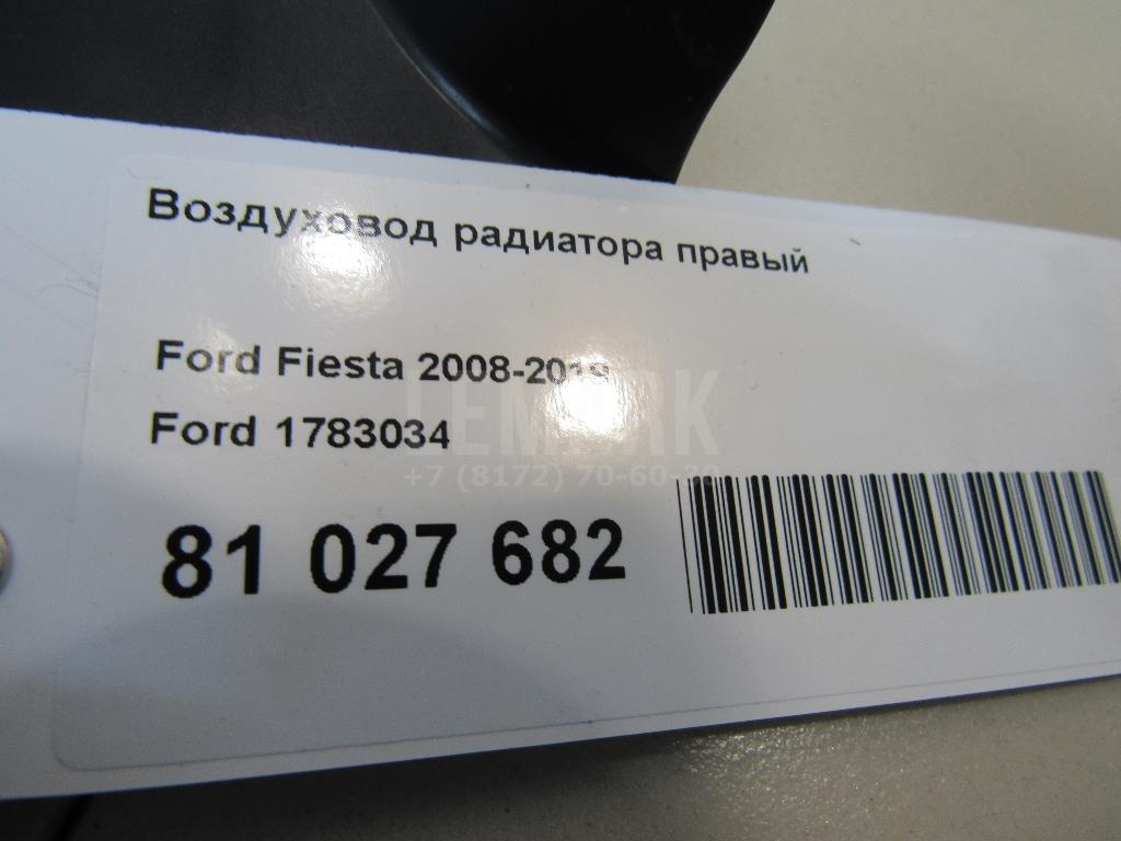 Воздуховод радиатора правый для  Ford Focus I 1998-2005
