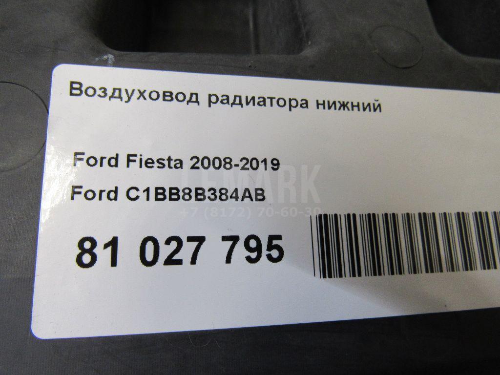 Воздуховод радиатора нижний для  Bentley Continental GT 2003-2011
