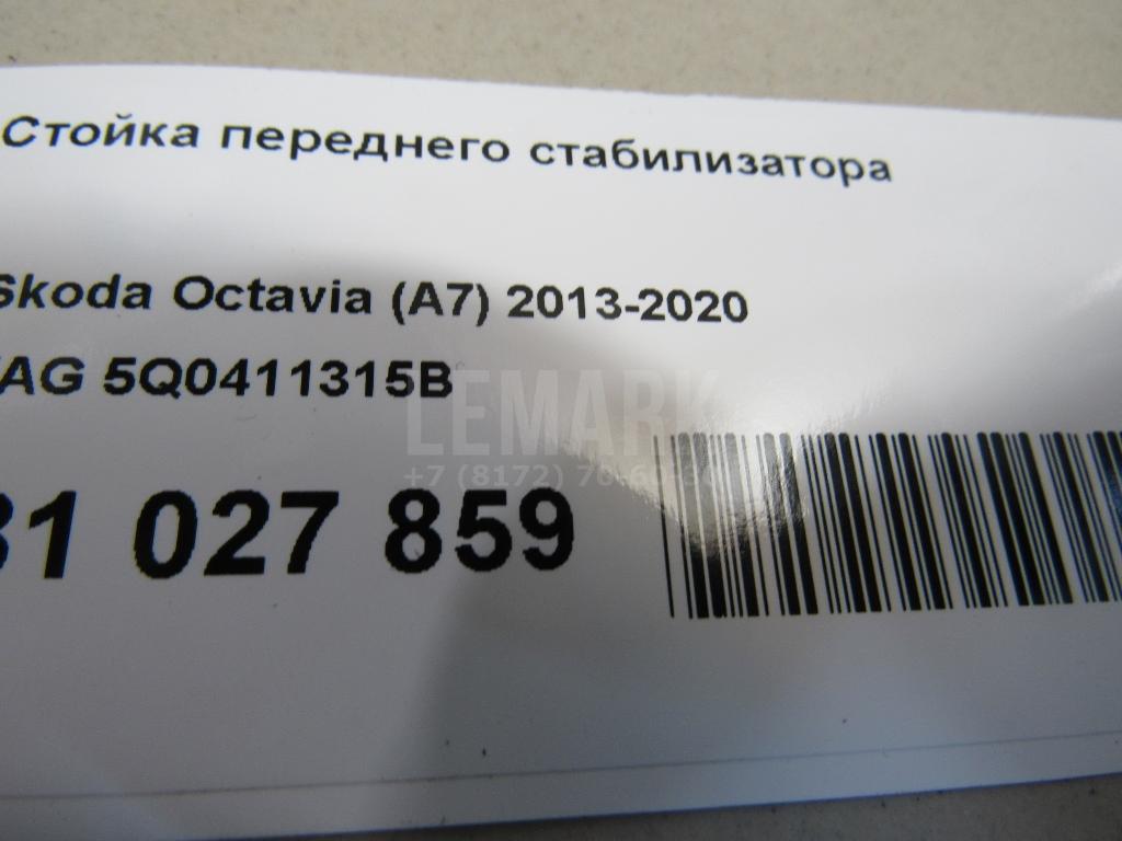 Стойка переднего стабилизатора