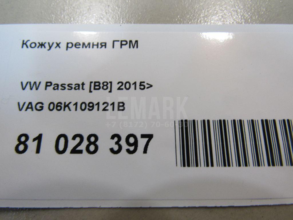 Кожух ремня ГРМ для  BMW 4-serie F32/F33/F82 2012-2020
