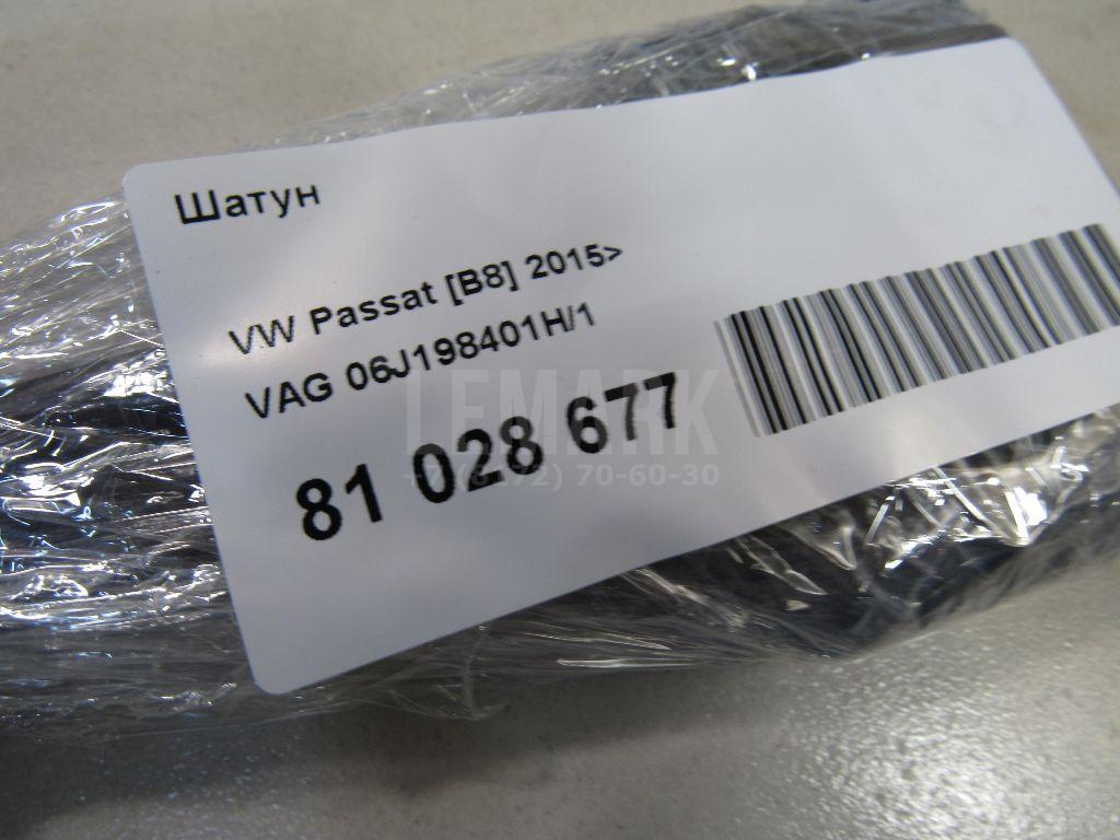 Шатун для  BMW 3-serie G20/G21 2018