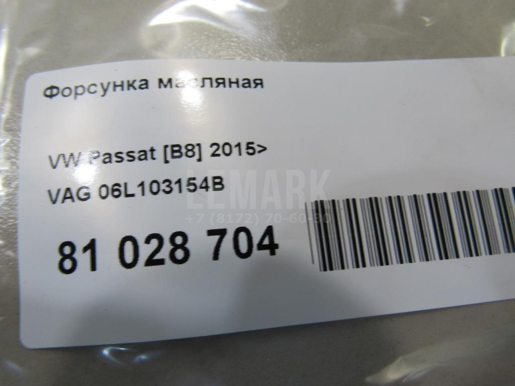 Форсунка масляная