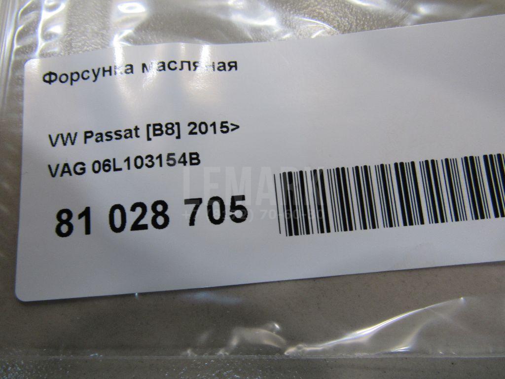 Форсунка масляная