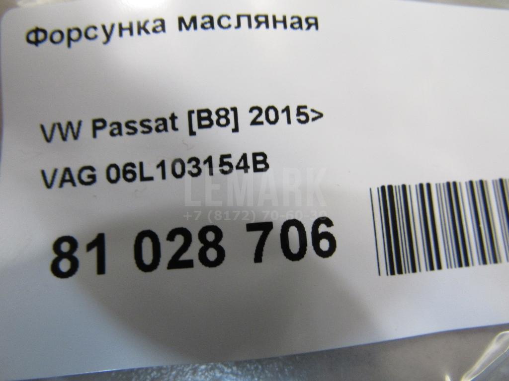 Форсунка масляная