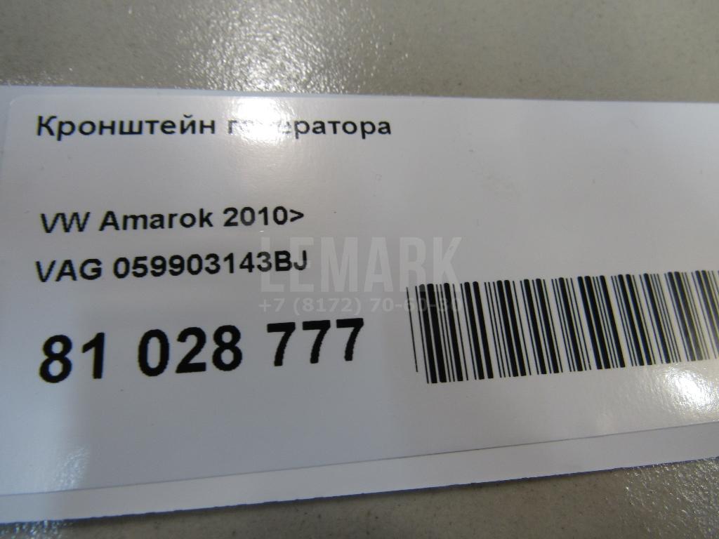 Кронштейн генератора
