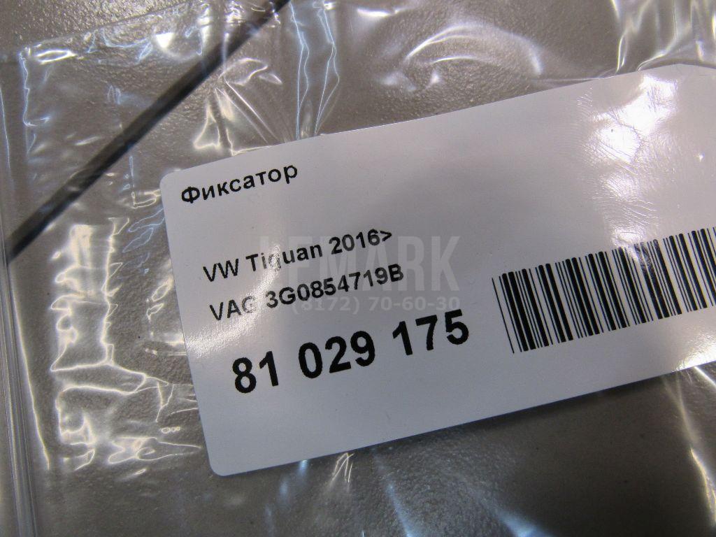 Фиксатор